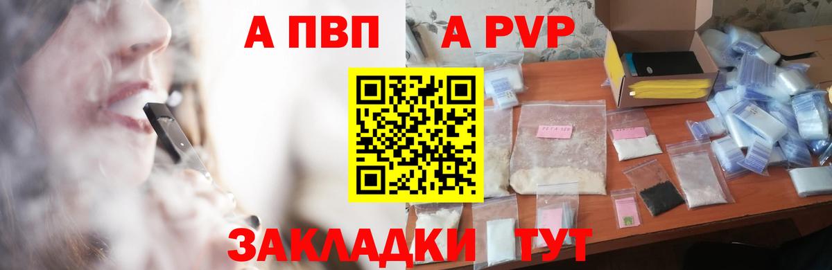 A PVP СК  Альфа ПВП  наркота  А ПВП Соль  Вход с VPN  Реж 