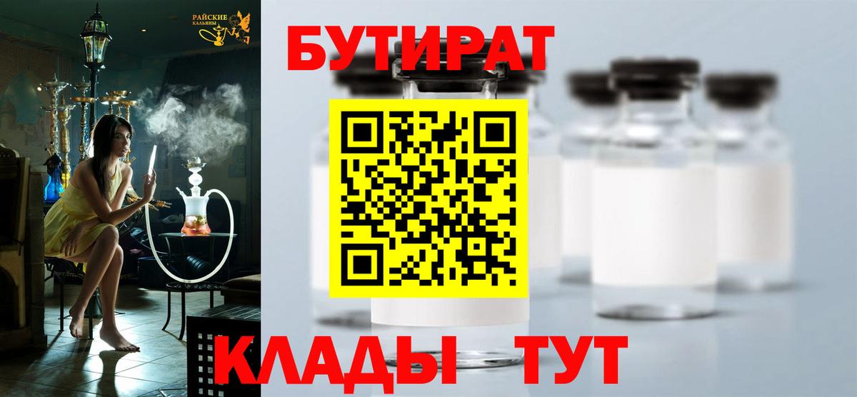 Бутират 1.4BDO Реж