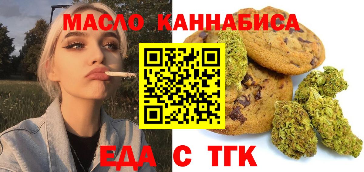 Еда ТГК марихуана Реж