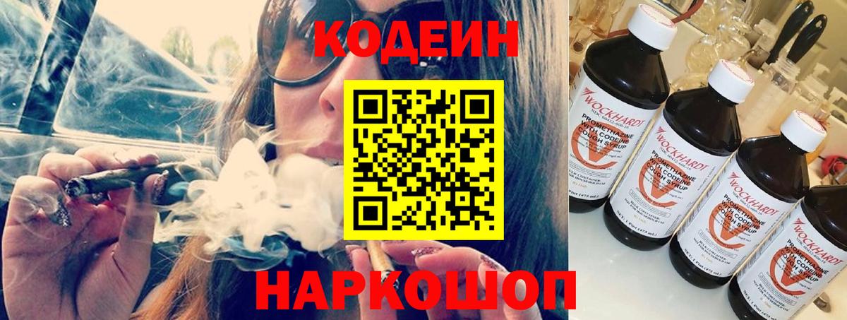 Codein Purple Drank Реж