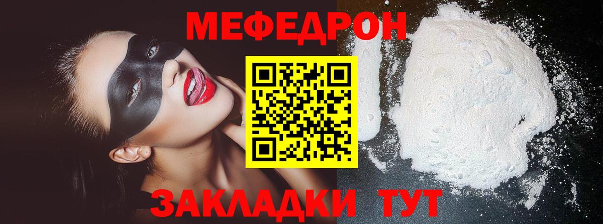 Меф мука Реж